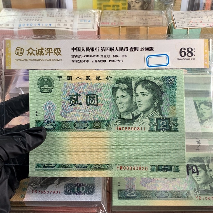 902十连号，带倒置号08890811-20，全新品相