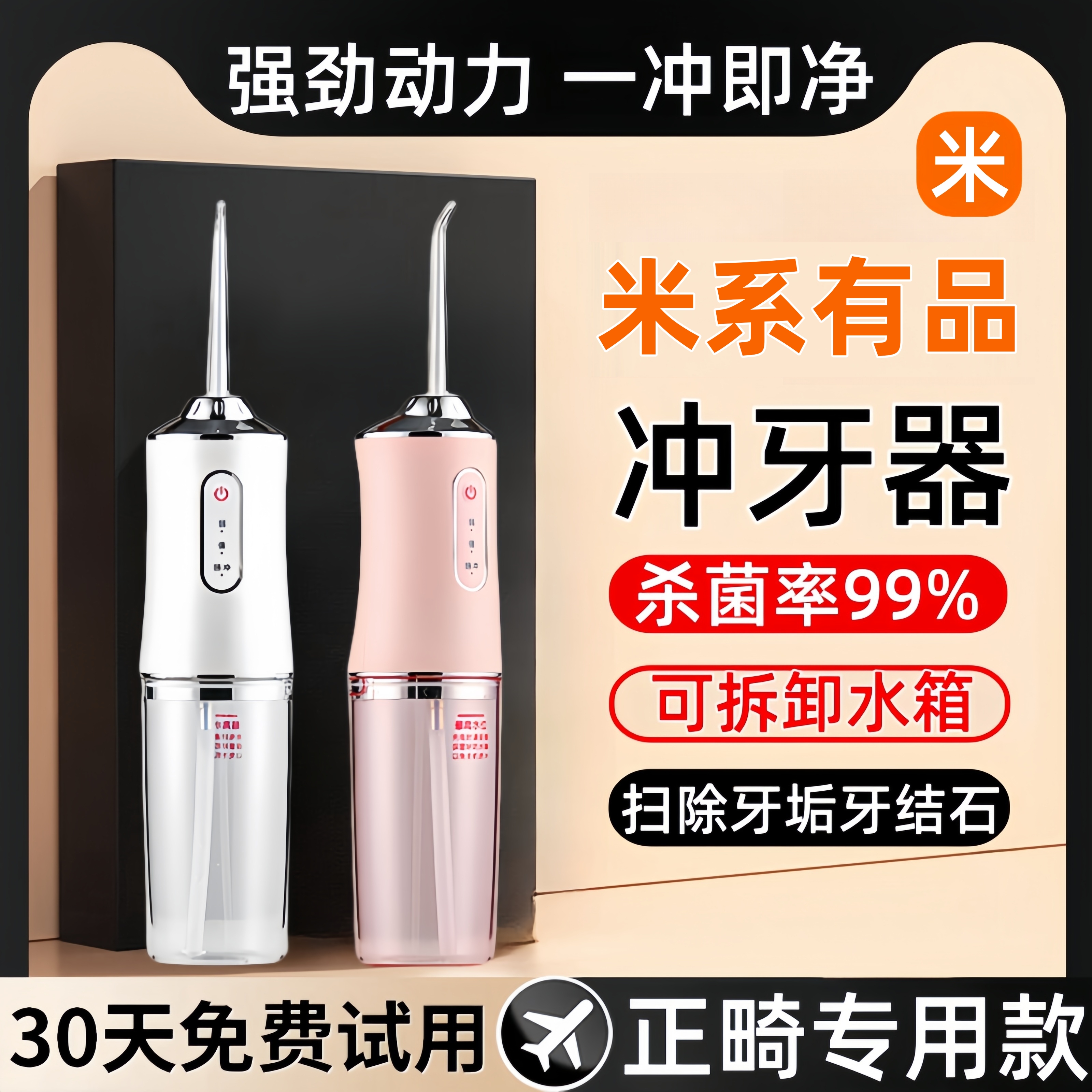 【官方正品】冲牙器水牙线便携式家用电动洗牙器正畸专用清洁洗牙