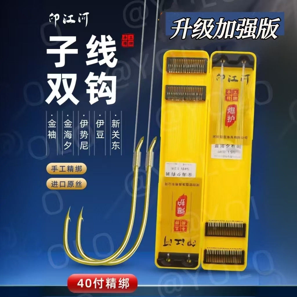 【40副装】【收藏过万】手工精绑成品绑好子线双钩正品耐用金袖倒刺