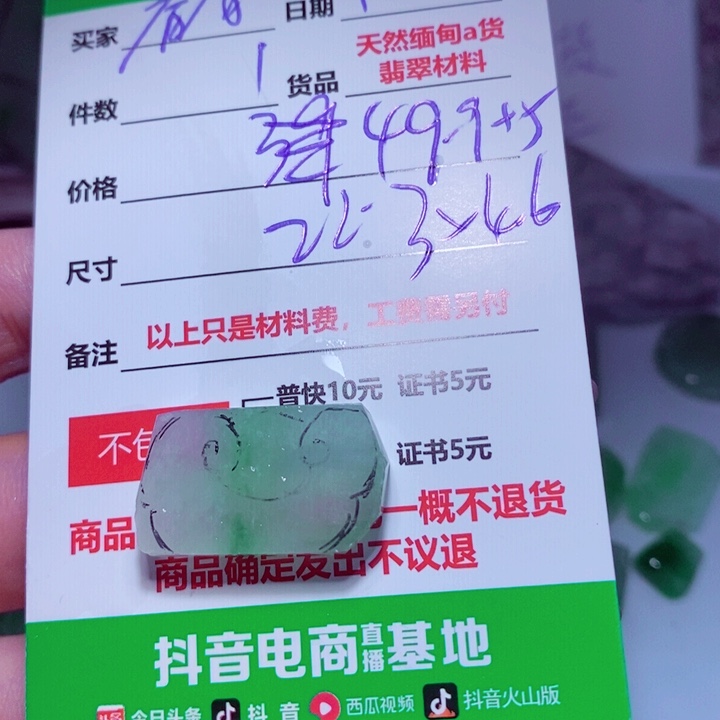 暮***暮定制翡翠未镶嵌999
