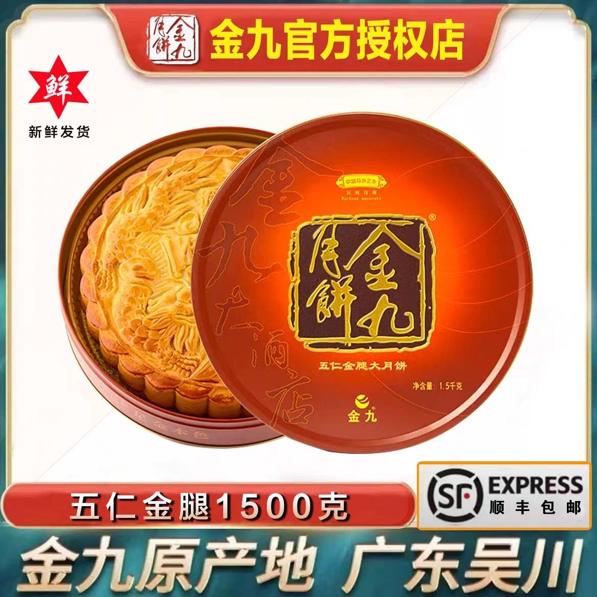 吴川）金九月饼五仁金腿3斤手工酥皮特产零食解馋中秋五仁月饼