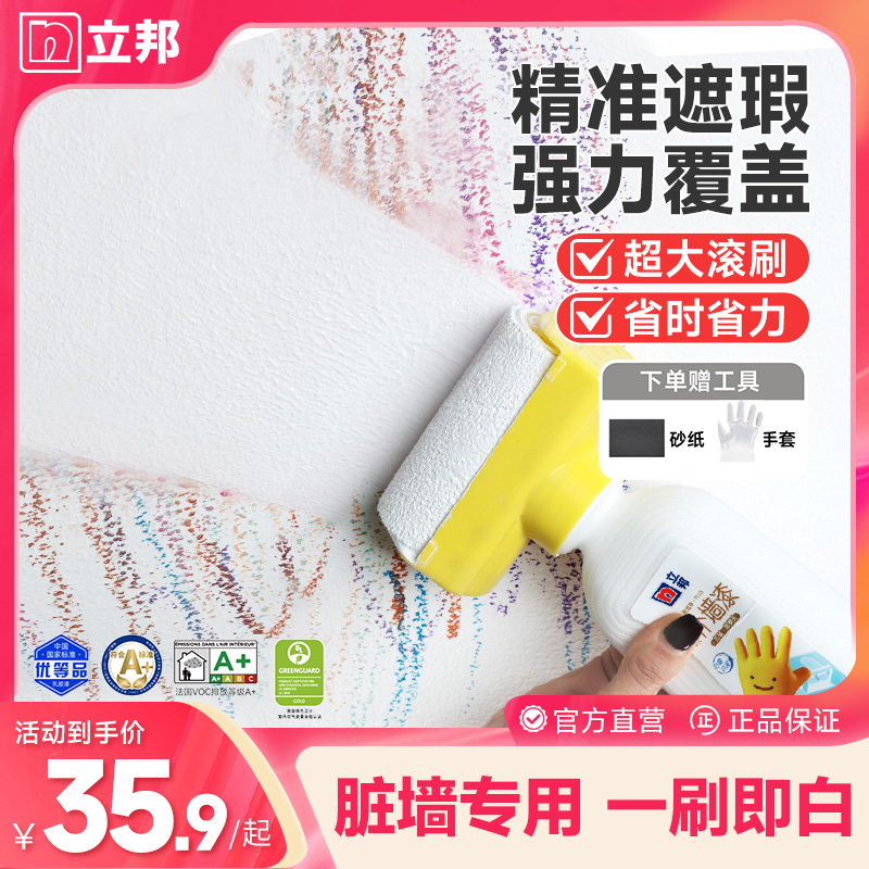 立邦墙面修复补墙膏家用净味大滚刷补墙漆墙面翻新神器防水防霉