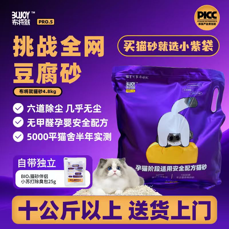 【布将就】孕猫幼猫期豆腐猫砂不沾底无甲醛天然配方环保猫砂