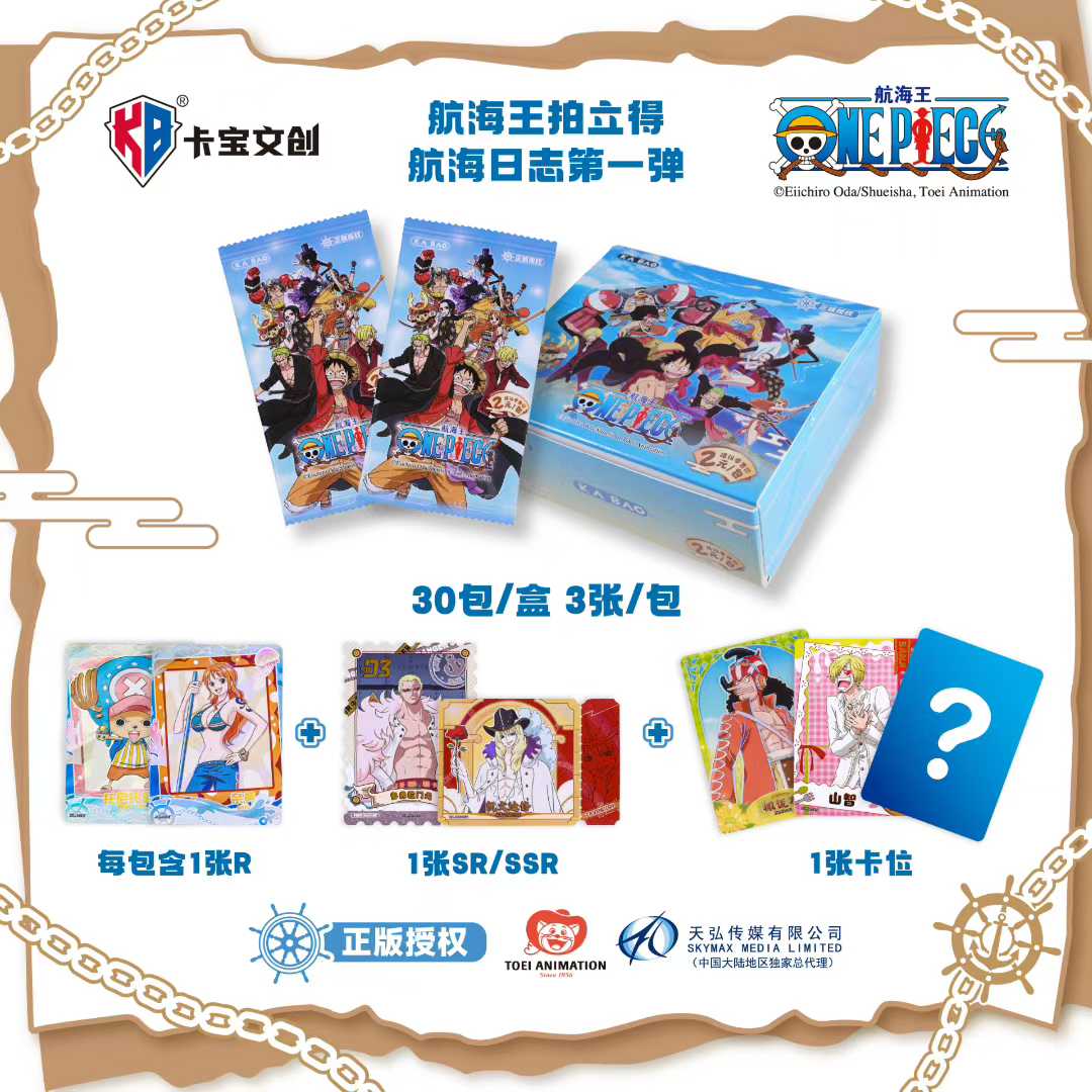 正版授权！卡宝文创 航海王航海日志1弹2米收藏卡牌