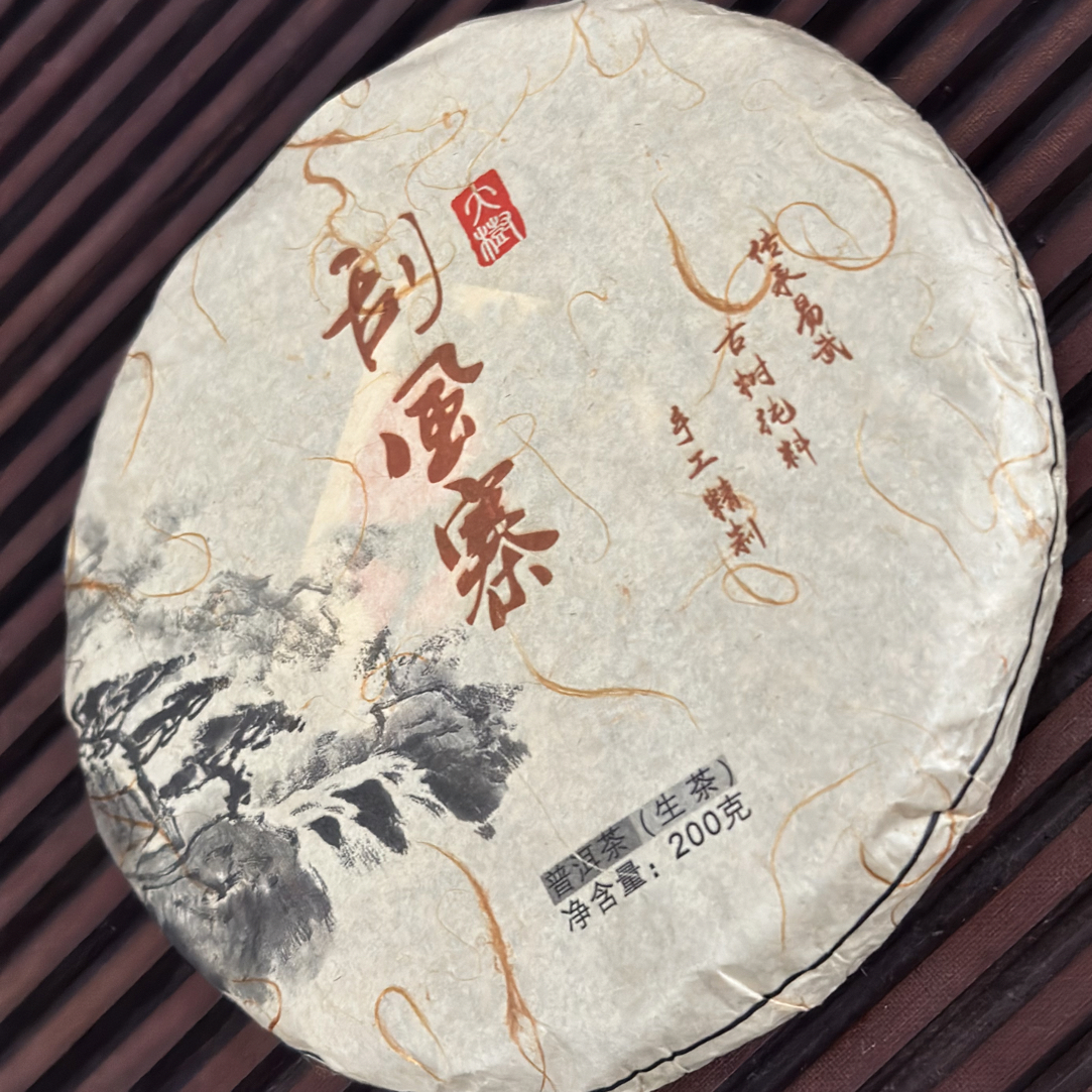 2023年刮风寨头春大树茶200克 注拍4饼发5饼（一提）新人必拍