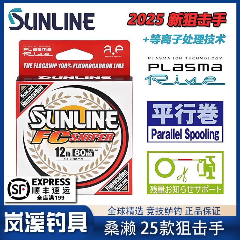 SUNLINE桑濑 25款狙击手FC SNIPER氟碳线低延展耐磨竞技路亚主线