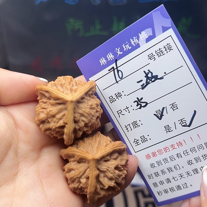 文玩核桃吊坠核桃76