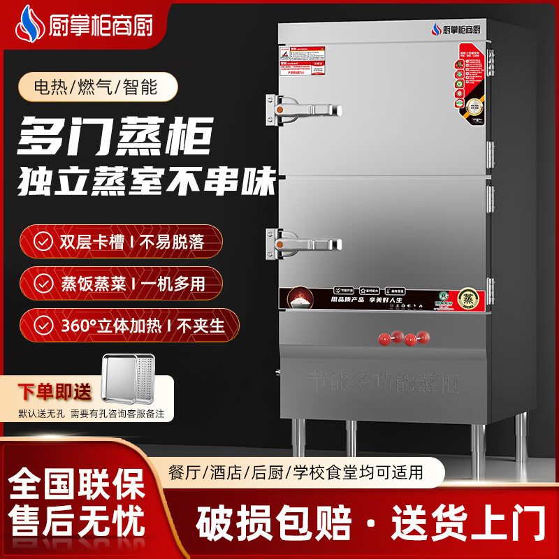 厨掌柜商厨厨掌柜多层蒸饭柜商用电蒸箱燃气蒸饭车全自动蒸饭机食