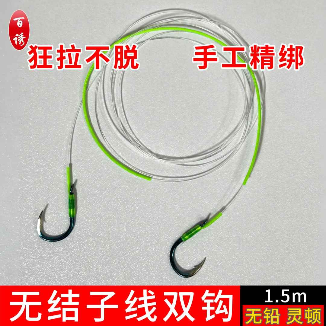 百诱无结子线双钩成品子线黑坑水库适用灵顿跑铅拖钓青鱼草鱼子线