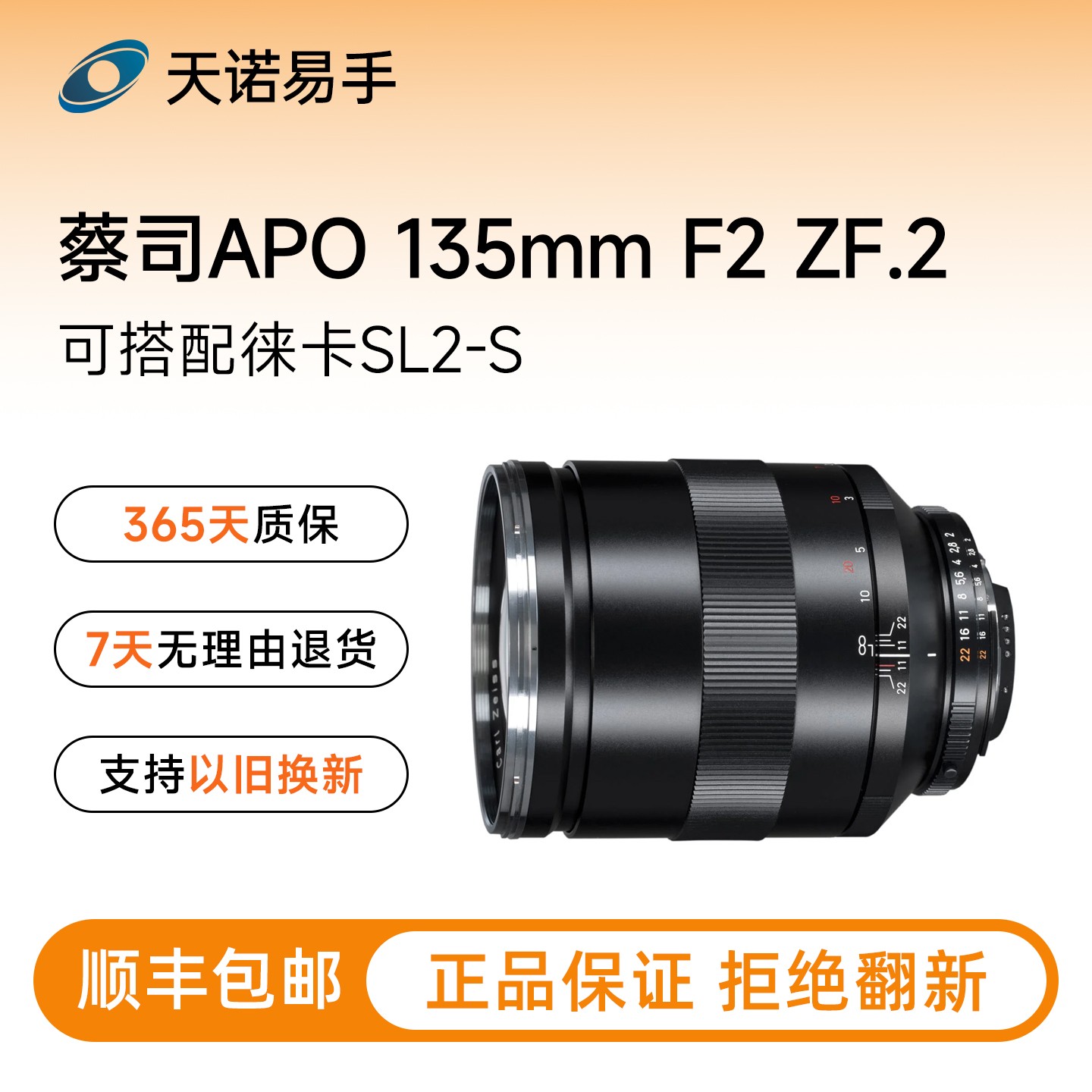 99新 Zeiss/蔡司 Apo Sonnar T* 135mm F2 ZE2 过渡柔顺 二手镜头