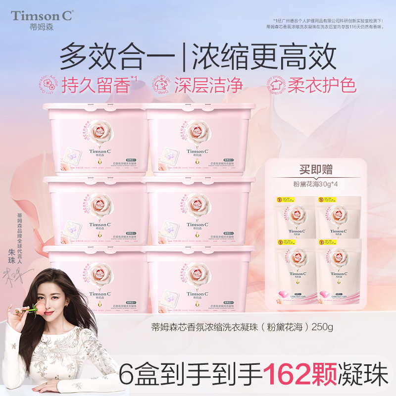 【多效合一】蒂姆森香氛洗衣凝珠强力去渍持久留香柔顺护色抑菌除螨