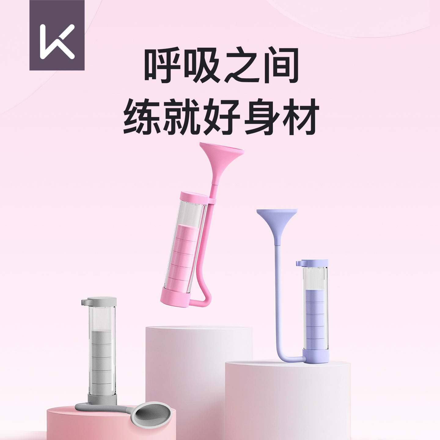 Keep呼吸哑铃升级款可调节用于腹式呼吸肺活量及核心训练