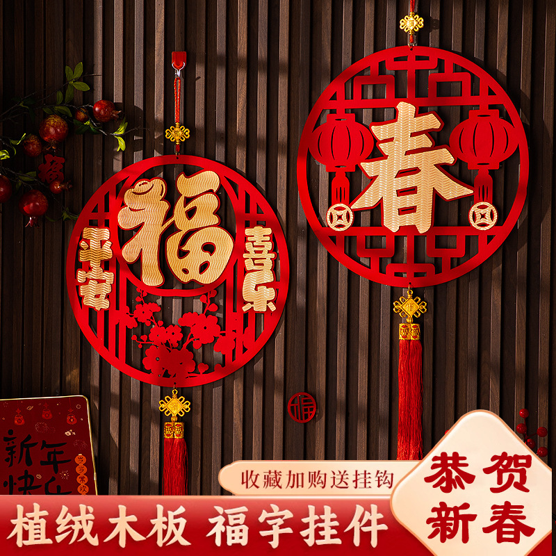 2026新年挂件过年装饰福字挂饰马年春节布置用品客厅入户门挂年货