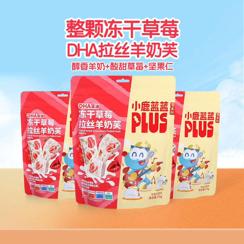【蓝蓝Plus_冻干草莓拉丝羊奶芙272g】DHA坚果糕点儿童健康零食QY