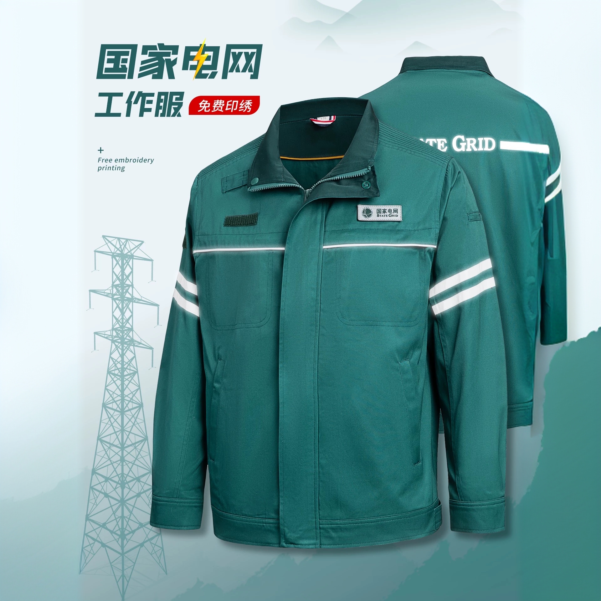 国家电网工作服定制夏季长袖防静电套装电工春秋款男装外套印logo