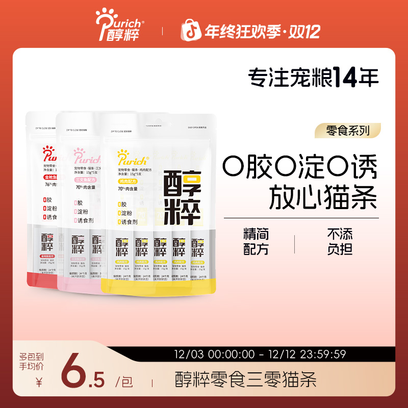 醇粹猫湿粮零食三零猫条15g*5支 70%肉含量鸡肉金枪鱼三文鱼口味