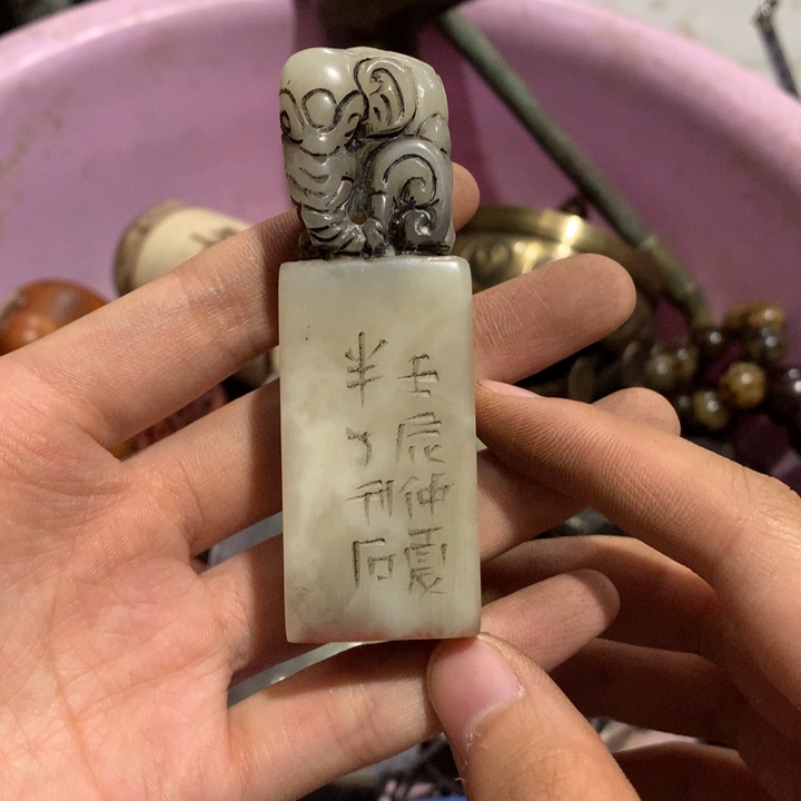 瓷片寿石印章全品