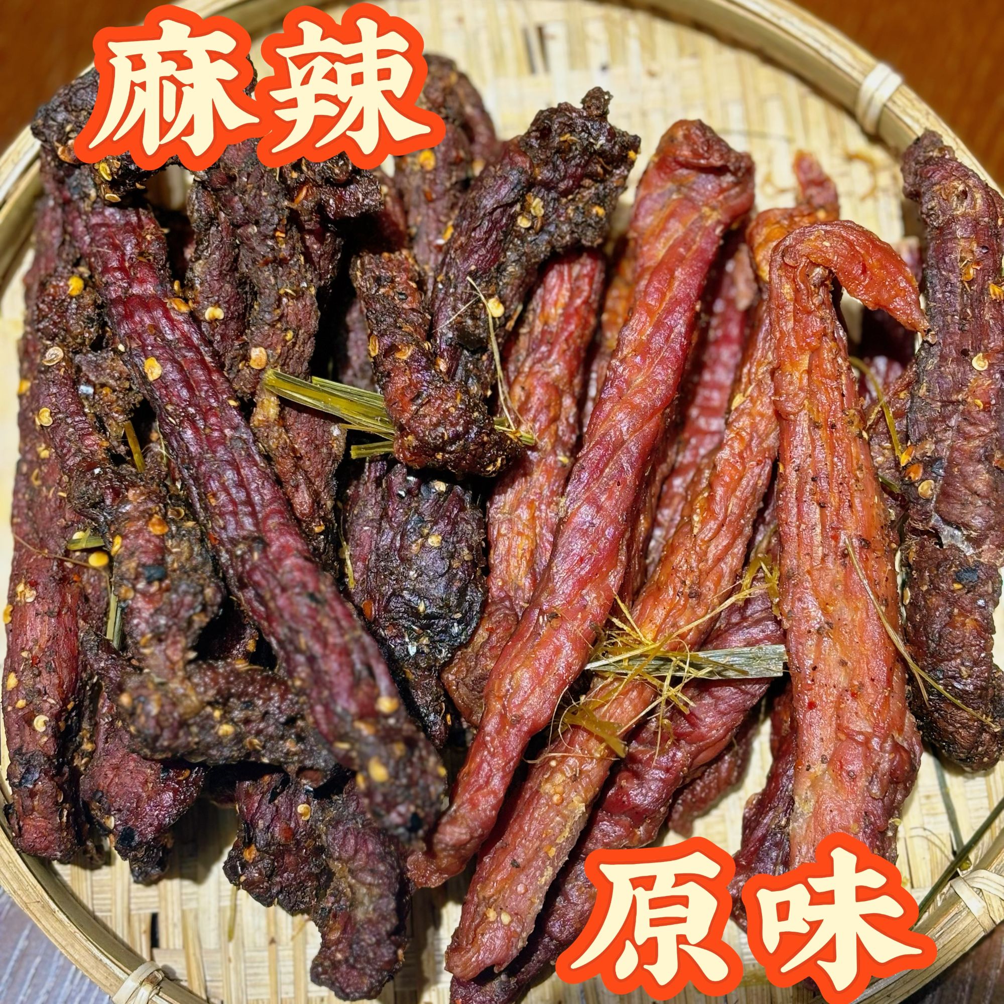 云南普洱美味炭烤香茅草猪干巴口味原味/麻辣/新品麻辣香茅草
