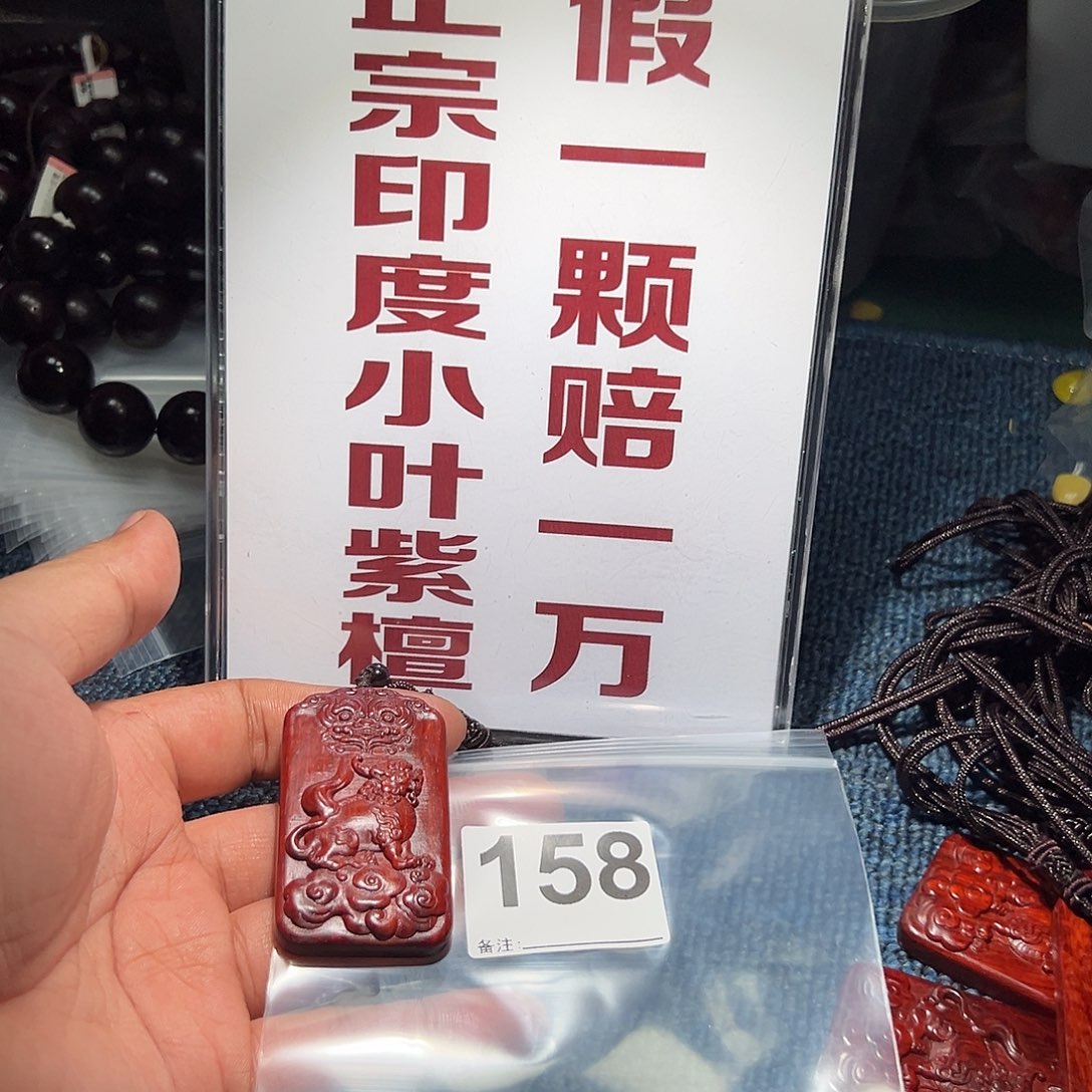 无事牌檀香紫檀（小叶紫檀）