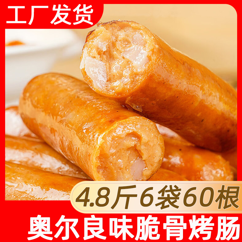 脆骨奥尔良烤肠台式风味热狗火腿肠台湾早餐香肠脆皮烧烤商用批发
