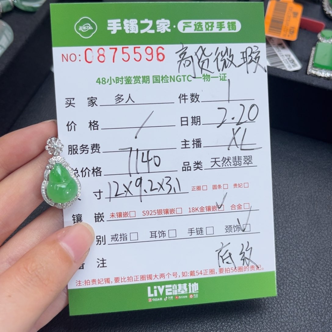 【闪购商品】翡翠颈饰18K金镶嵌多人