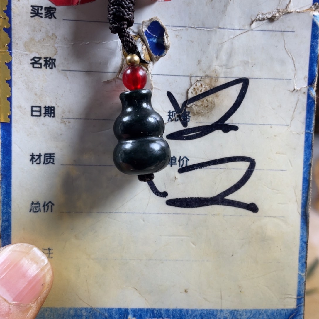 和田玉挂件未镶嵌合**宽