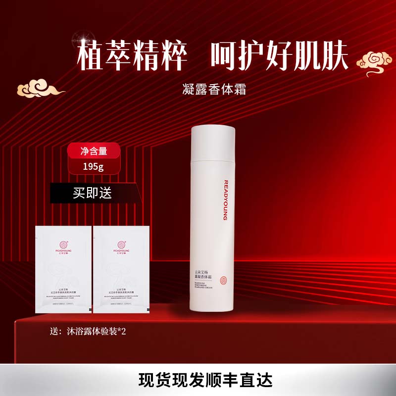 云朵艾杨露凝香体霜干燥保湿柔韧细腻光滑清爽