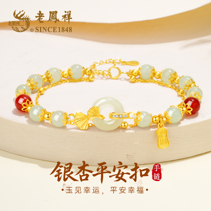 老鳯祥银杏和田玉平安扣手链小众珠宝生日礼物女款1条多样性发S