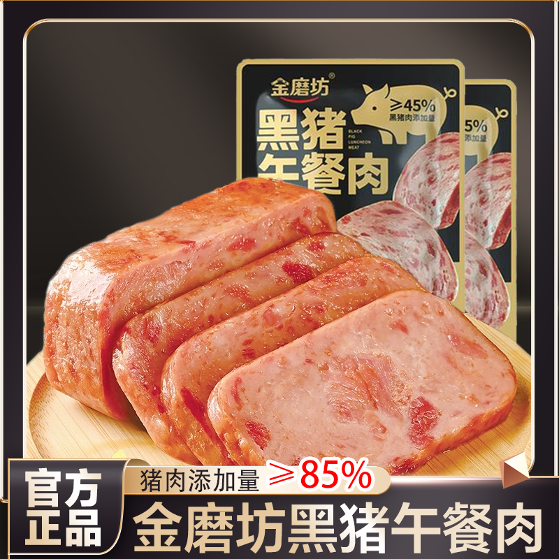 【到手20包】黑猪午餐肉独立包装黑猪肉开袋即食休闲解馋零食
