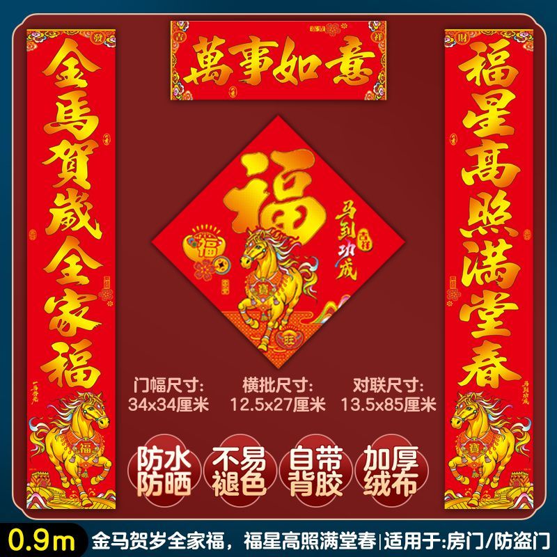 2026马年新款自带背胶绒布对联春节入户门全背胶高档加厚春联