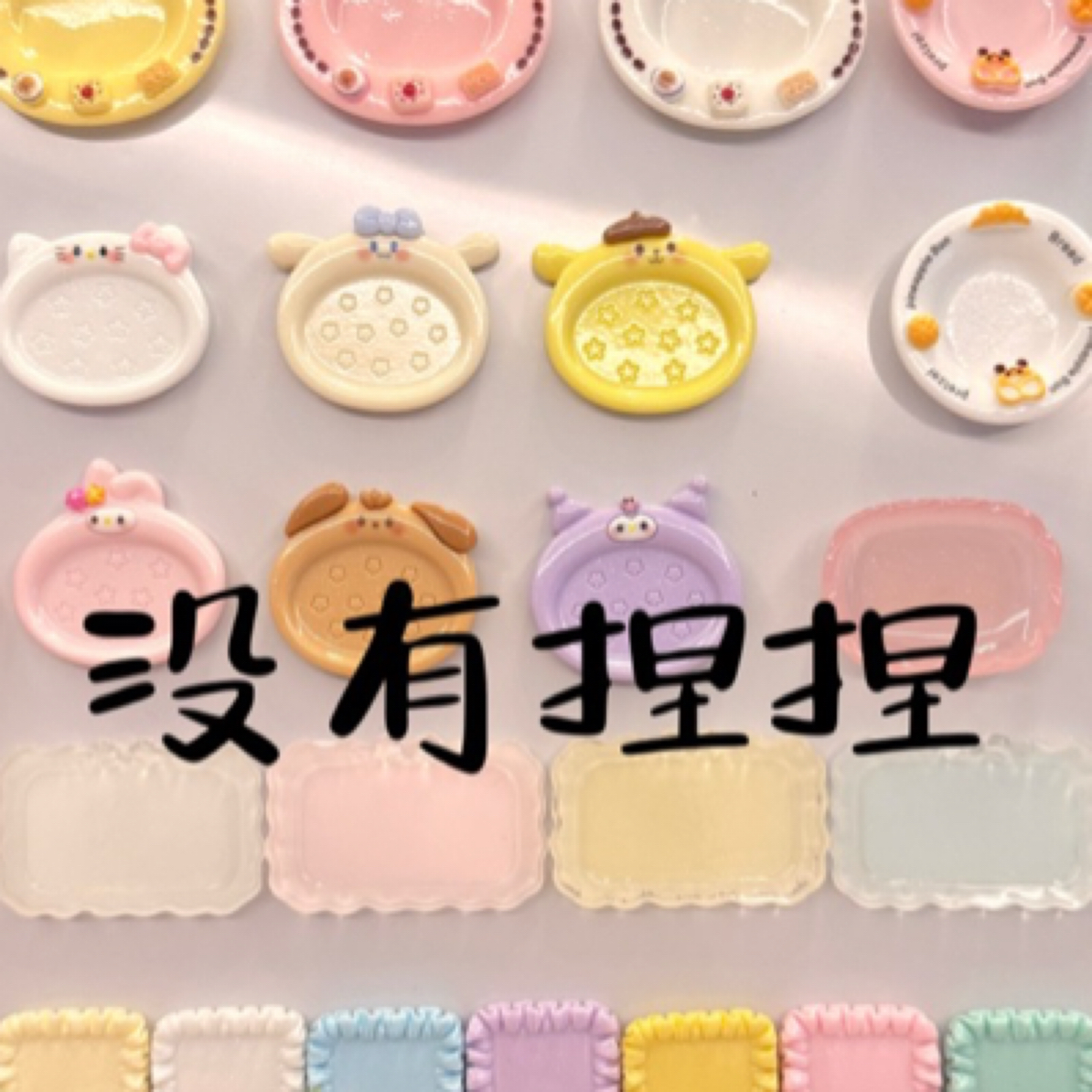 盲盒盘子专场链接40个～50个（其余联系客服）