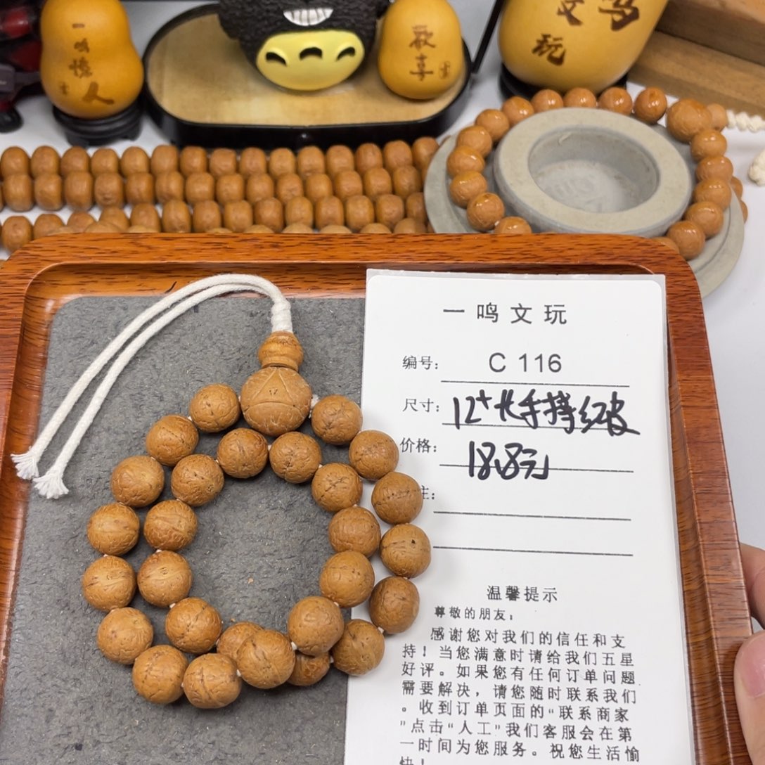 凤眼菩提手串C116-k13凤眼菩提小12+