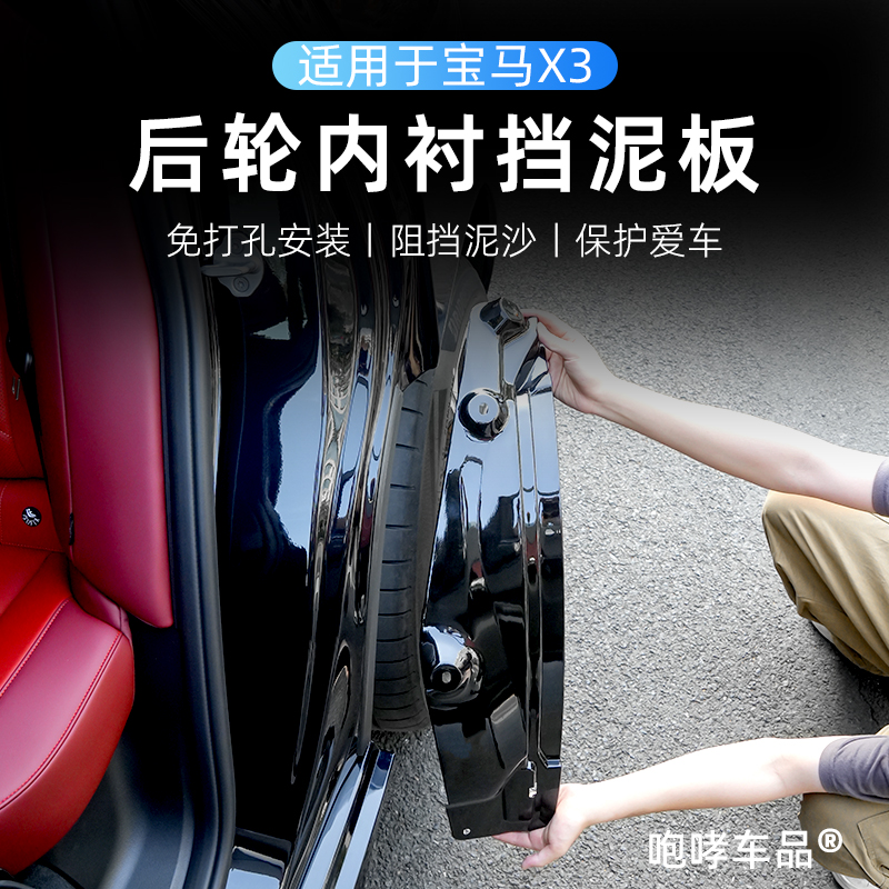 适用25-26款X3挡泥板四轮内衬防护车漆阻隔泥沙专用升级配件