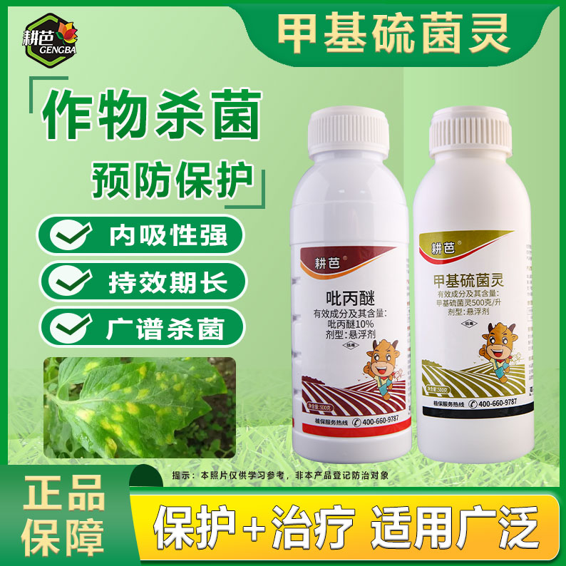 耕芭甲基硫菌灵室外悬浮剂吡丙醚卫生杀虫剂