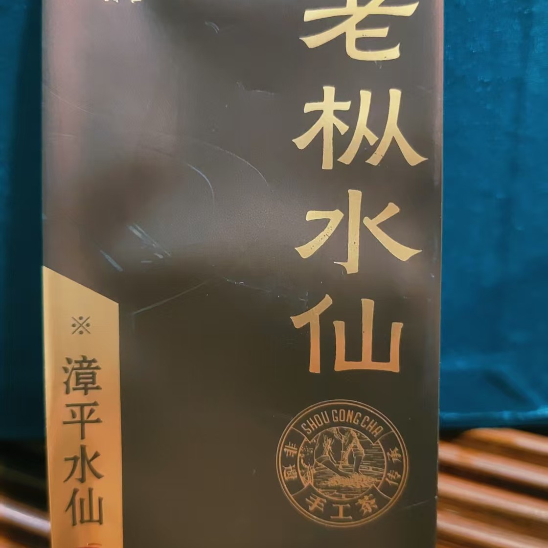 漳平水仙正秋上新老枞兰香桂韵馥郁花香延绵不绝