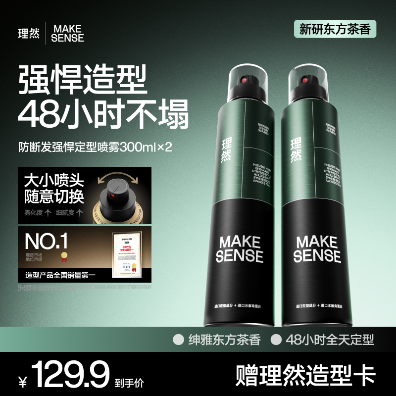 「东方茶香新上市」强定型理然防断发造型啫喱黑金发胶碎发整理神器