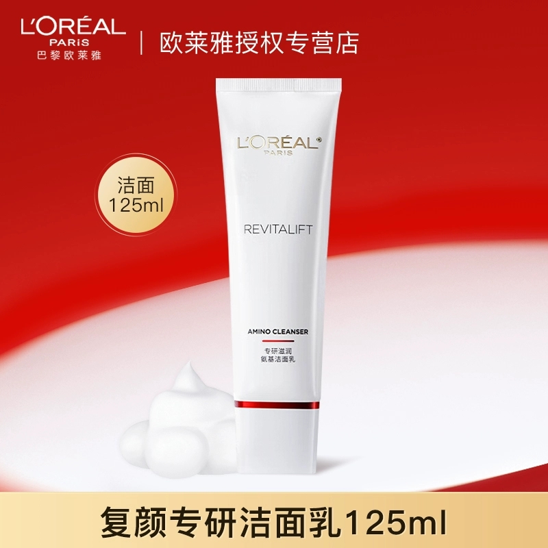 欧莱雅复颜专研滋润氨基洁面乳125ml温和