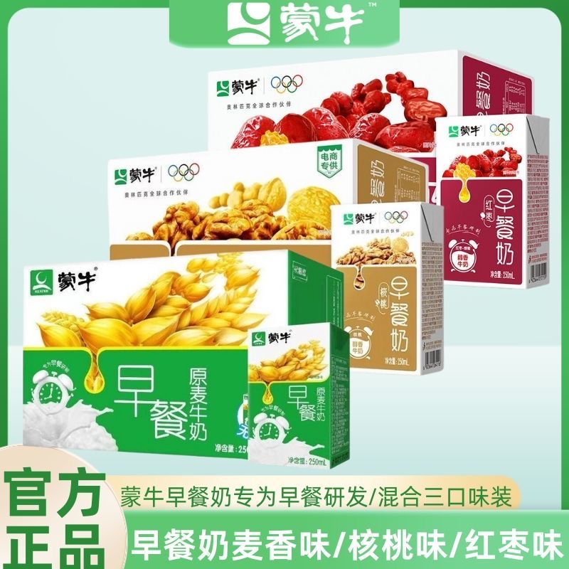 7月产蒙牛早餐奶红枣味250ml*24盒 营养早餐奶整箱囤货