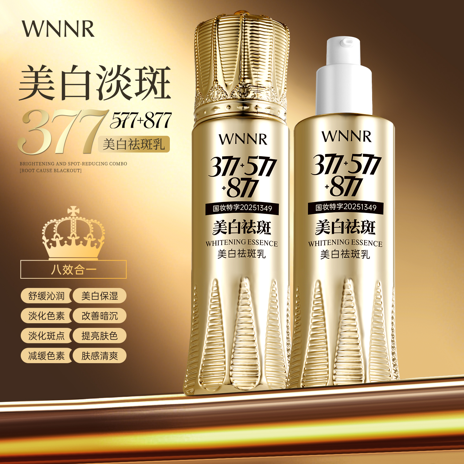 377+577+877美白祛斑乳补水保湿提亮抗皱八效合一烟酰胺精华乳