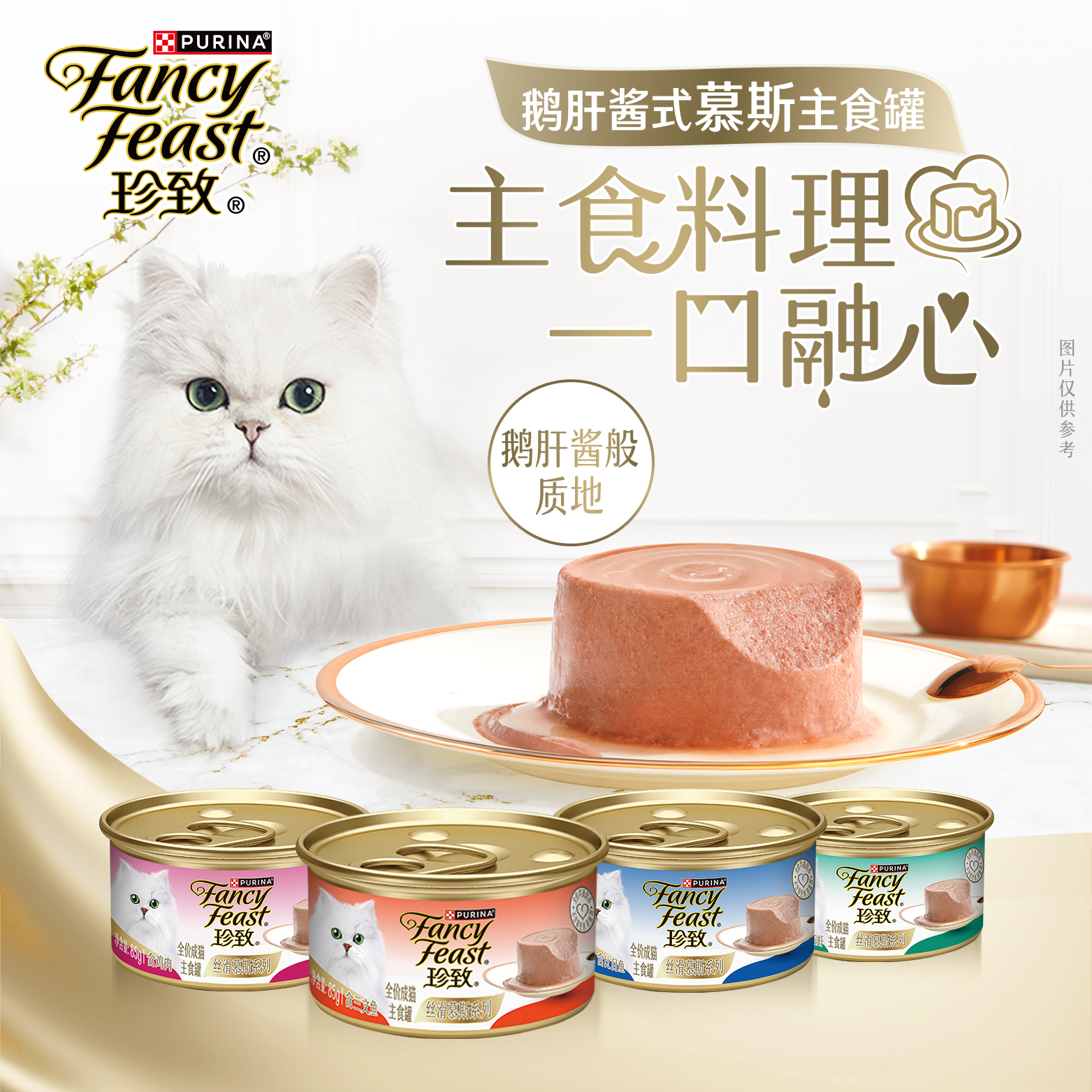 【主食罐】珍致猫慕斯系列猫咪全价主食罐85g*3口味随机