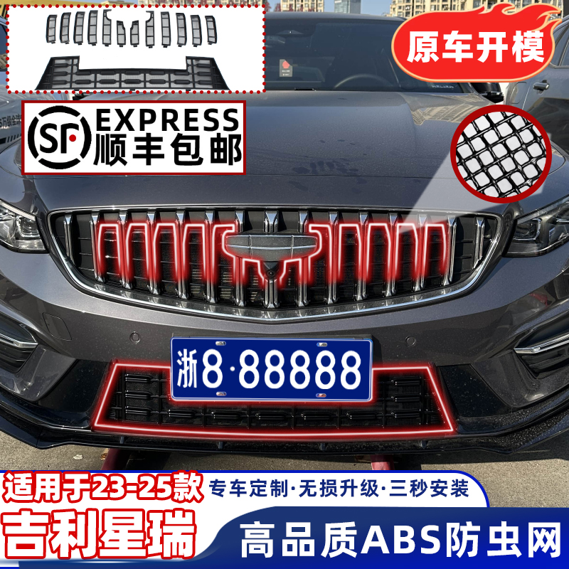 【顺丰包邮】适用吉利星瑞防虫网隐形专用前中网水箱防护网防蚊虫