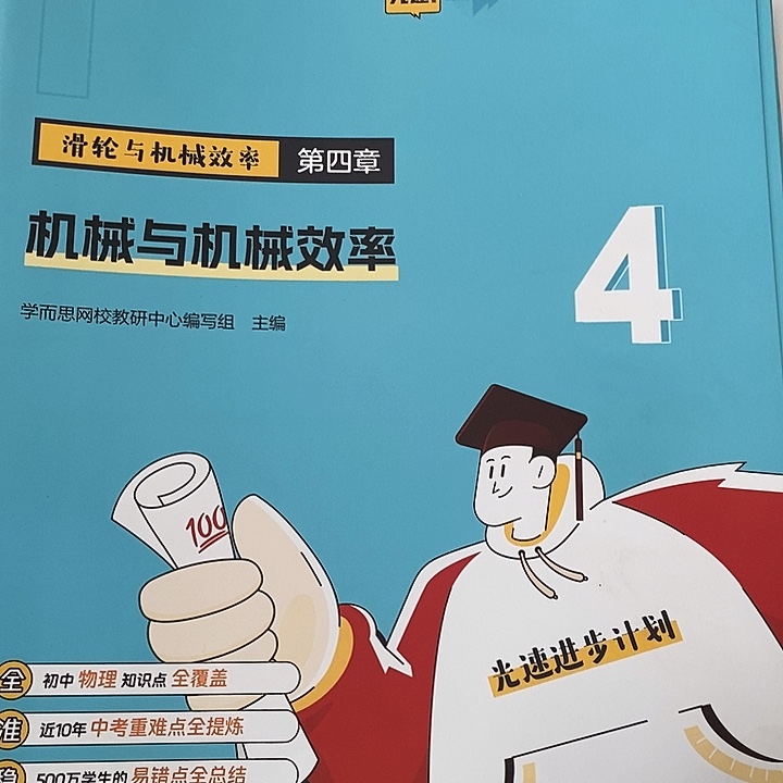 初中物理四级压强，浮力与机械拔高，没有激活马金，没有资源，瑕疵