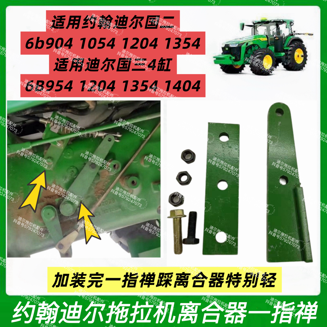约翰迪尔904 1054 1204 1404一指禅离合器改装套件离合器踏板变轻