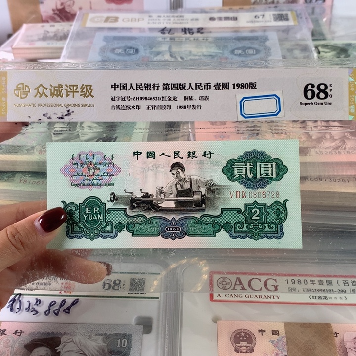 2元车工一张，全新保真0806728