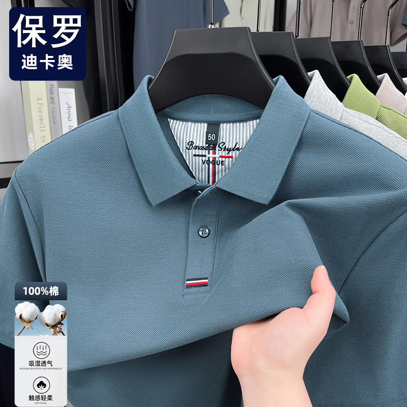 100%纯棉夏季新款刺绣POLO衫男士T恤时尚商务潮流短袖纯色翻领T恤