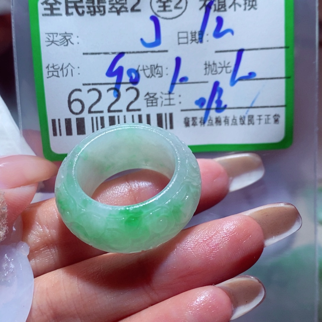 丁***）定制翡翠未镶嵌你