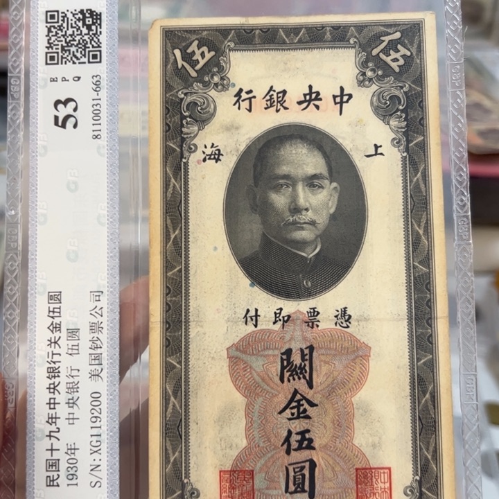 纸WBZ文宝斋收藏好品