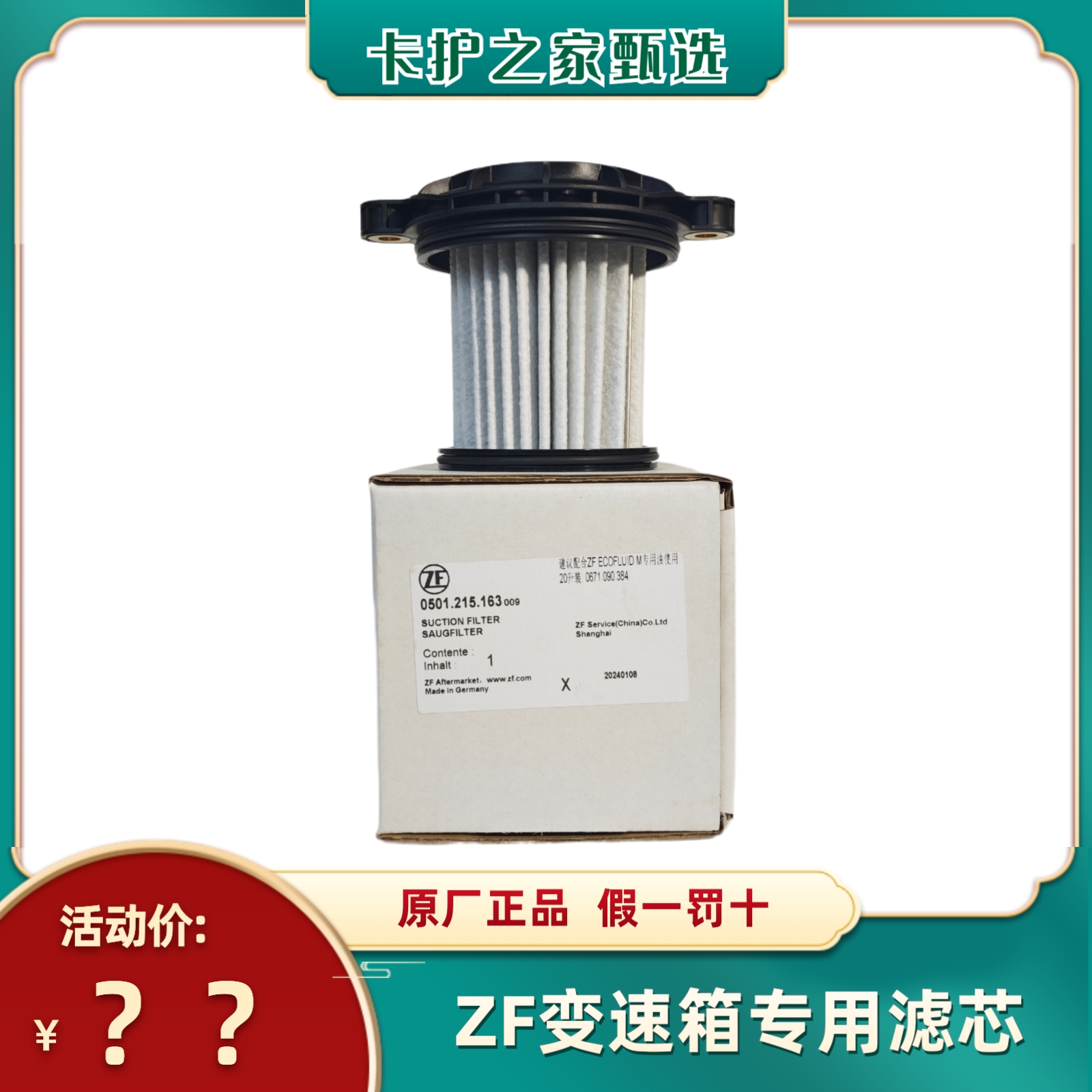 适用ZF采埃孚手动/自动变速箱专用滤芯/纯原厂液力缓速器滤清器