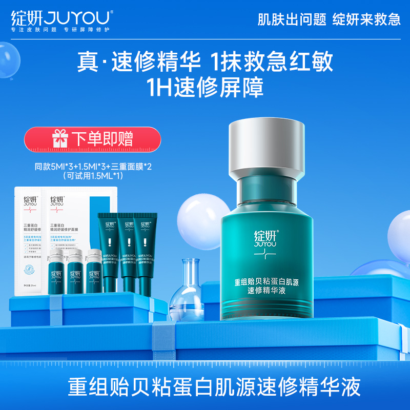 【cici专属】绽妍贻贝速修精华液舒缓修护烂脸敏感褪红换季保湿焕亮