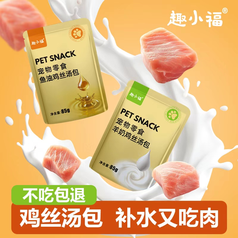 趣小福猫零食湿粮包鱼油鸡丝羊乳补水汤包宠物主食营养增肥